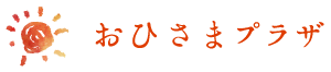 おひさまプラザ